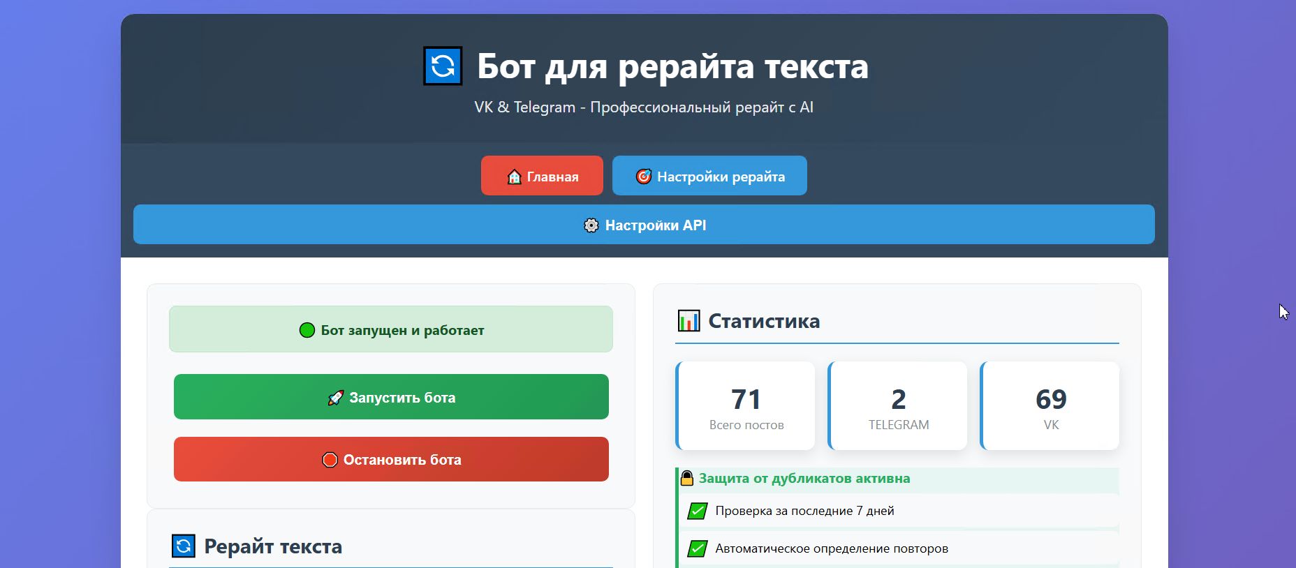 Бот для AI-рерайта и публикации в соцсети